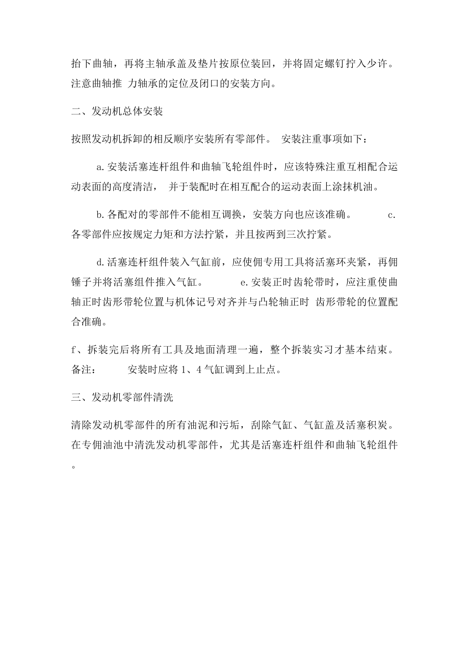 发动机拆装步骤及保养方法.docx_第2页