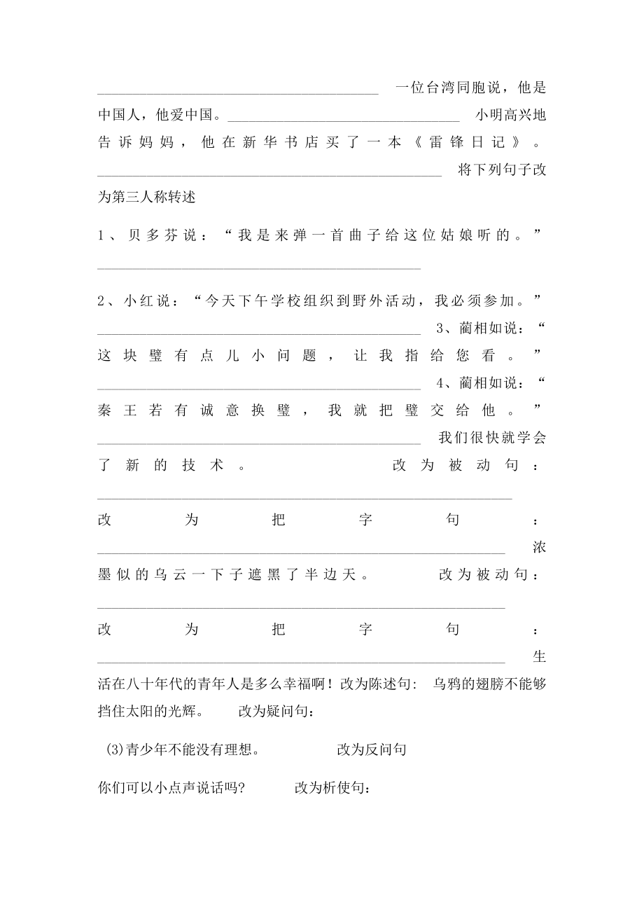 四年级语文句子专项训练.docx_第2页