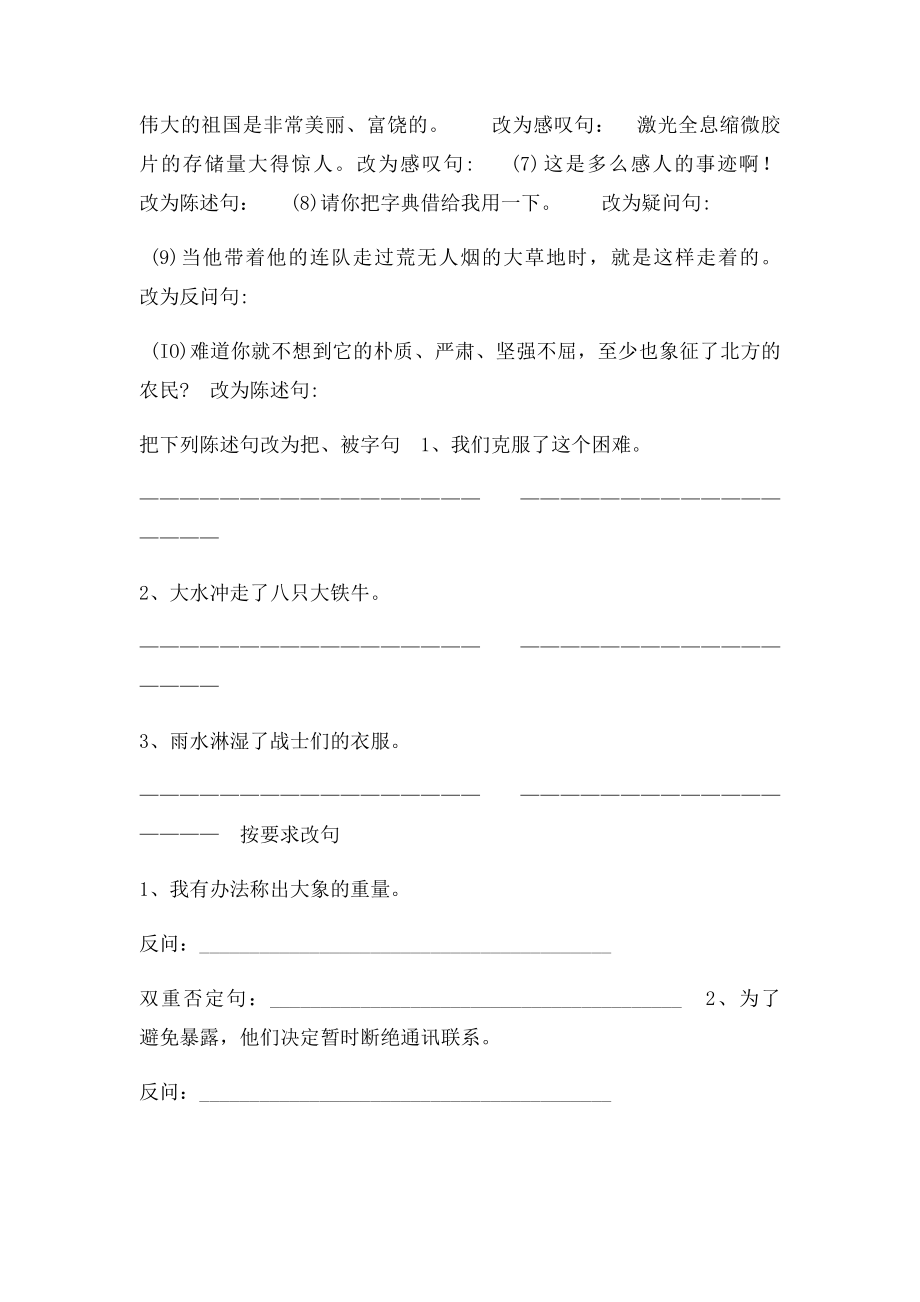 四年级语文句子专项训练.docx_第3页