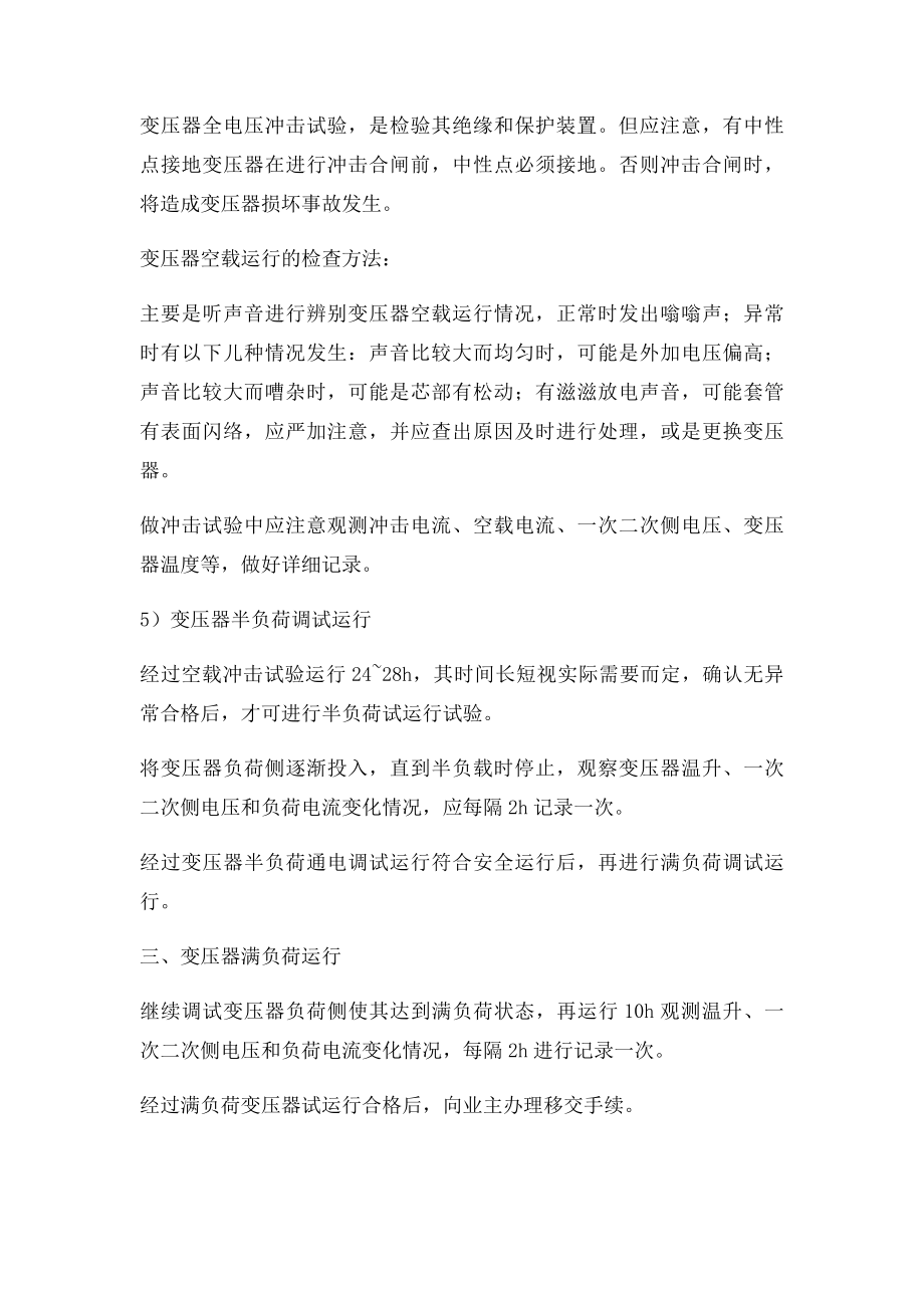 变压器送电前的检查及送电注意事项.docx_第2页