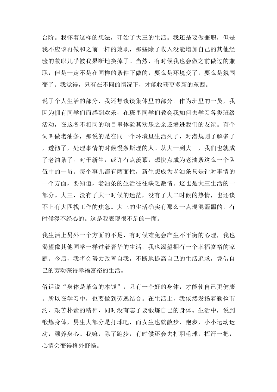 大学生学期个人总结(1).docx_第3页