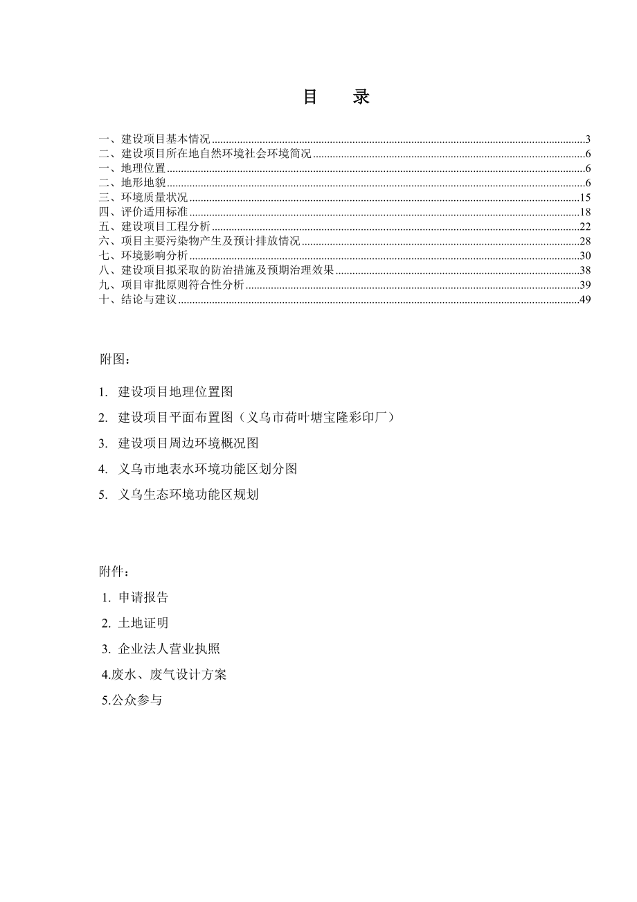 环境影响评价报告公示：亚克力加工行业集聚环评报告.doc_第2页