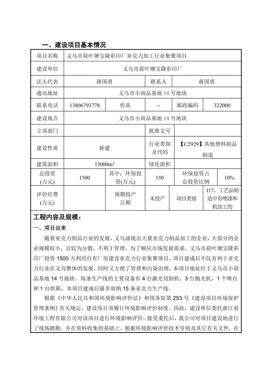 环境影响评价报告公示：亚克力加工行业集聚环评报告.doc_第3页