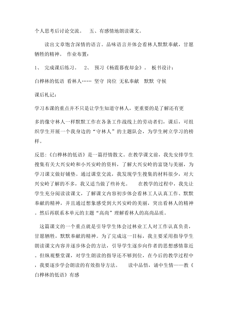 六年级语文教案《白桦林的低语》.docx_第3页