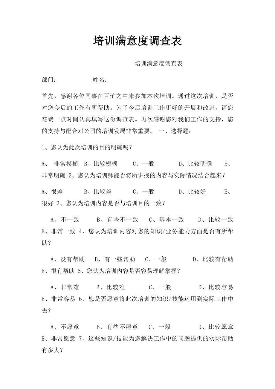 培训满意度调查表.docx_第1页