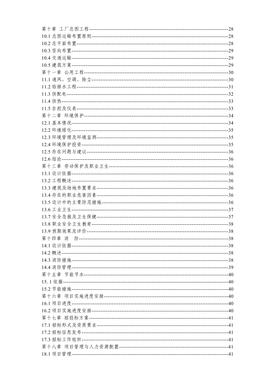 二十万亩中药材基地及产十二亿元天然植物标准提取物生产线建设项目可行性研究报告.doc_第2页