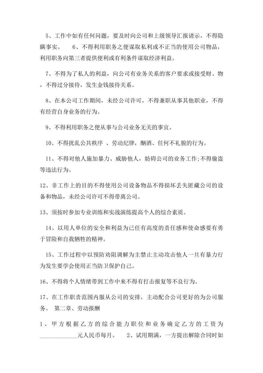 保洁劳动合同书.docx_第2页