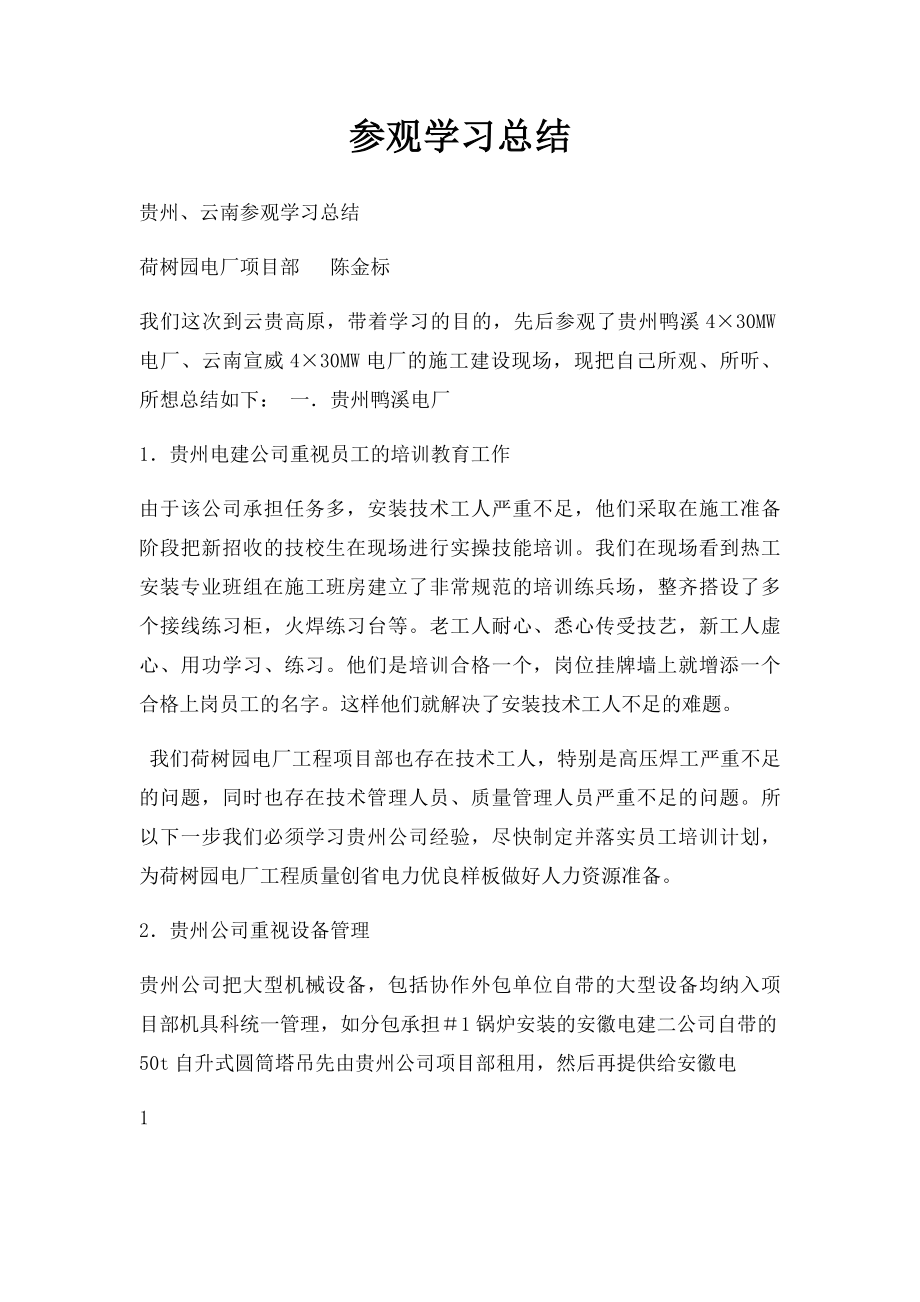 参观学习总结.docx_第1页