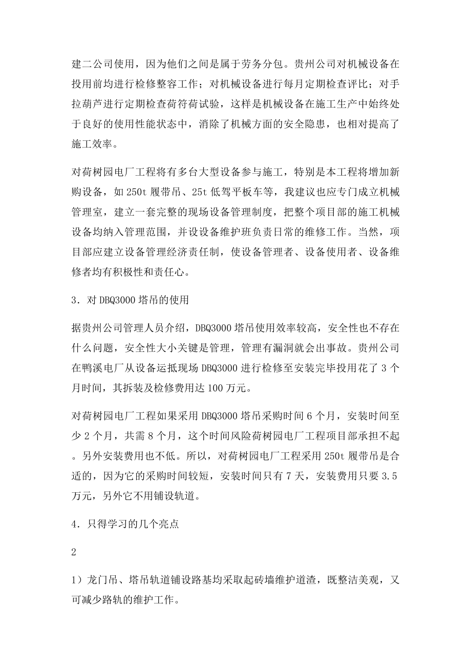 参观学习总结.docx_第2页