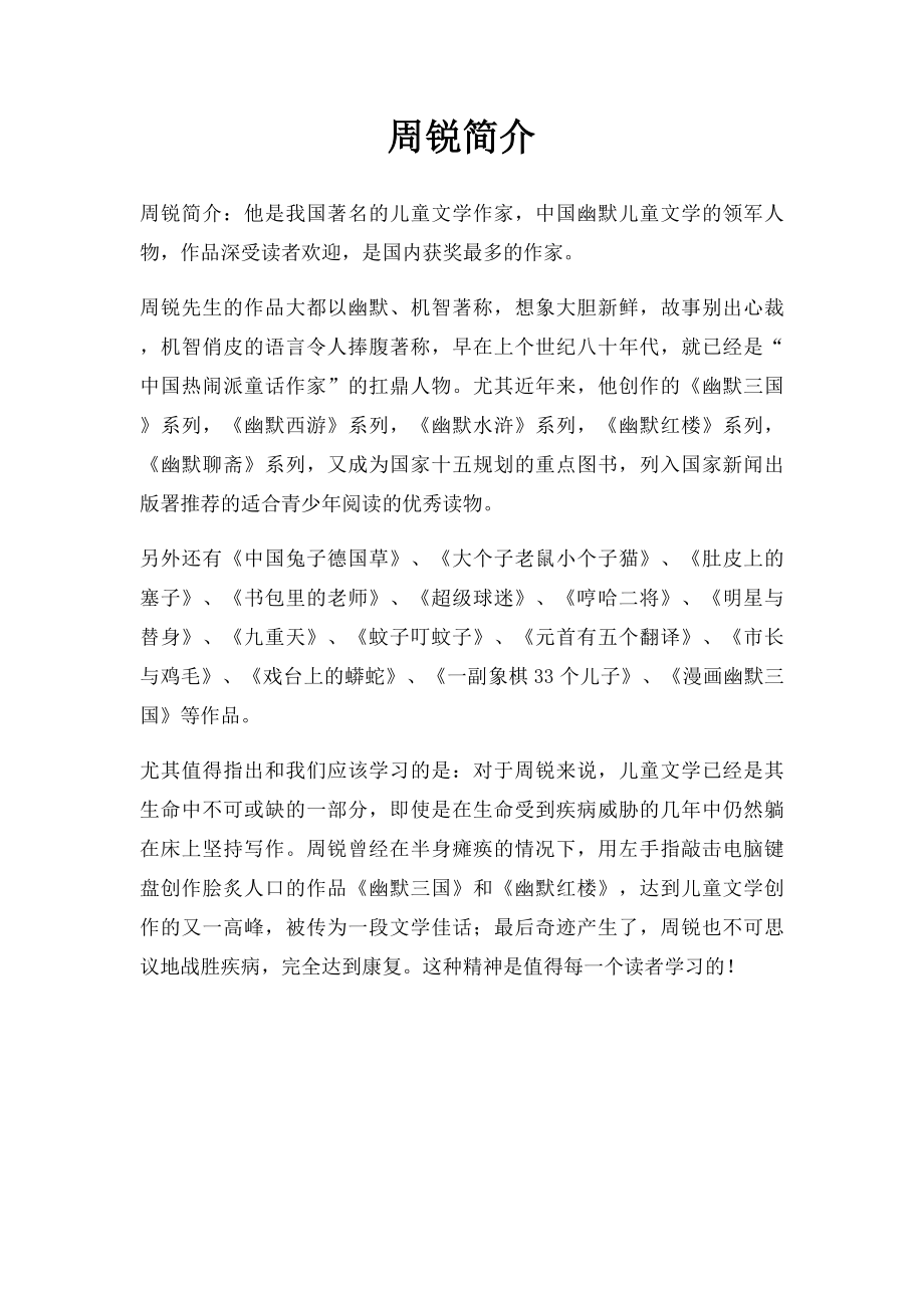 周锐简介.docx_第1页