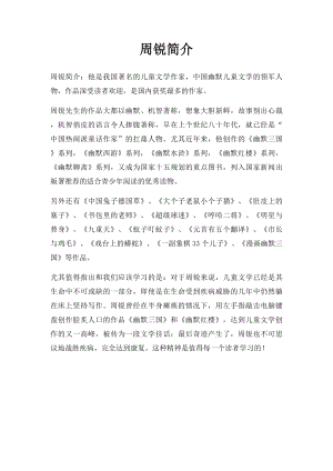 周锐简介.docx