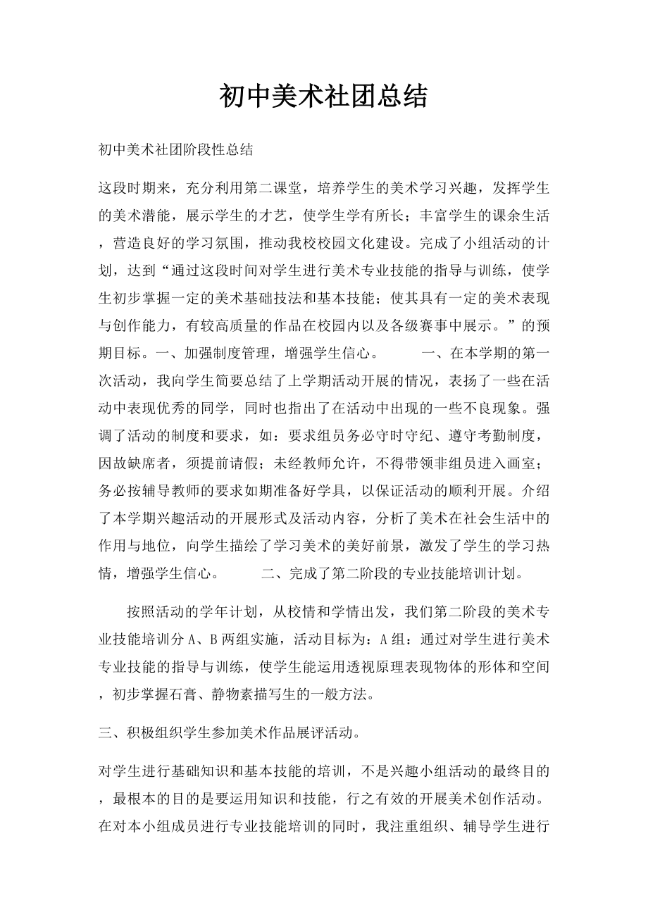 初中美术社团总结.docx_第1页