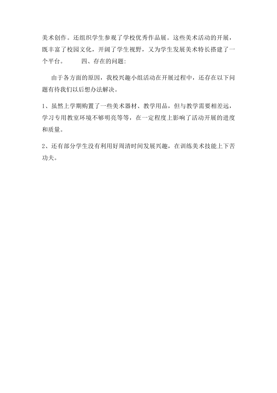 初中美术社团总结.docx_第2页