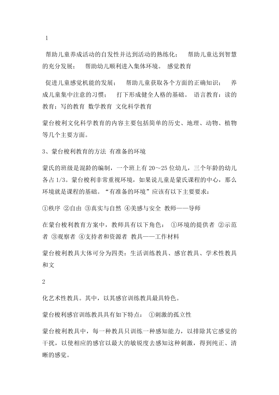 国外幼儿园课程方案及其理论基础.docx_第2页