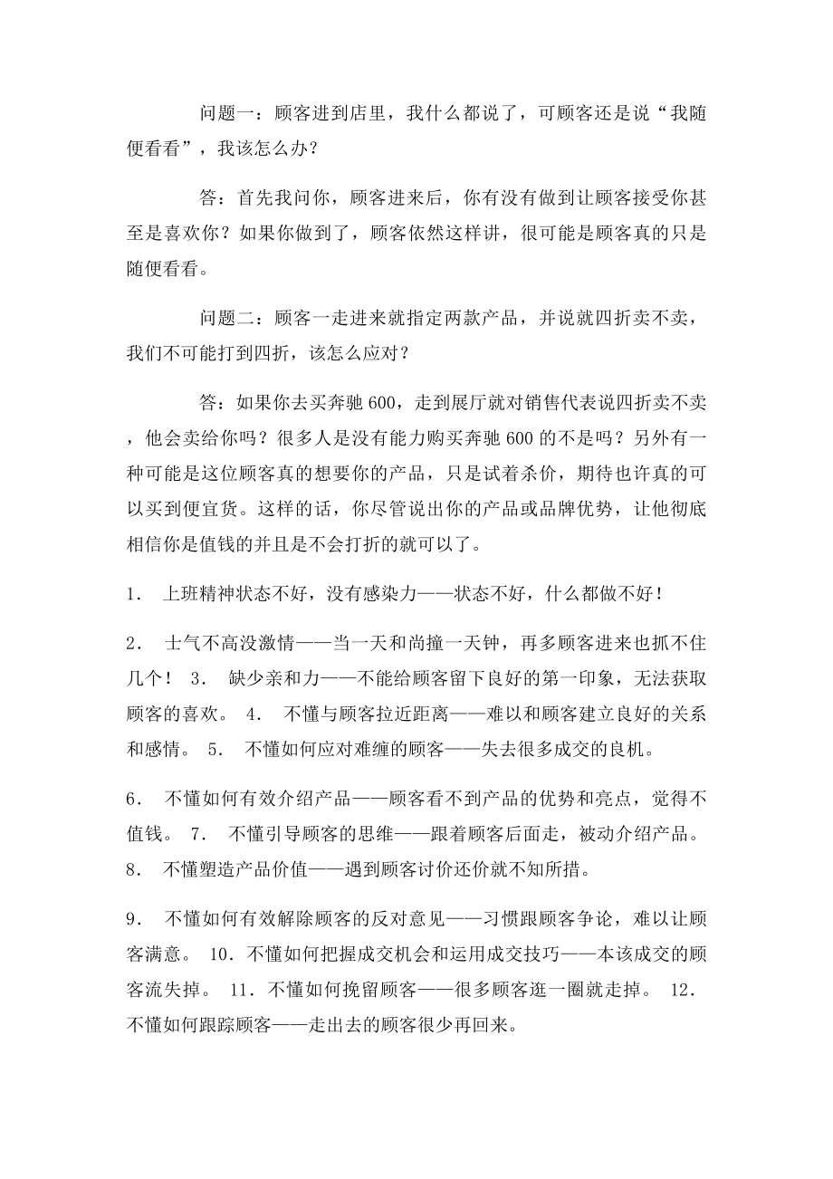 保证成交的15句销售咒语.docx_第2页