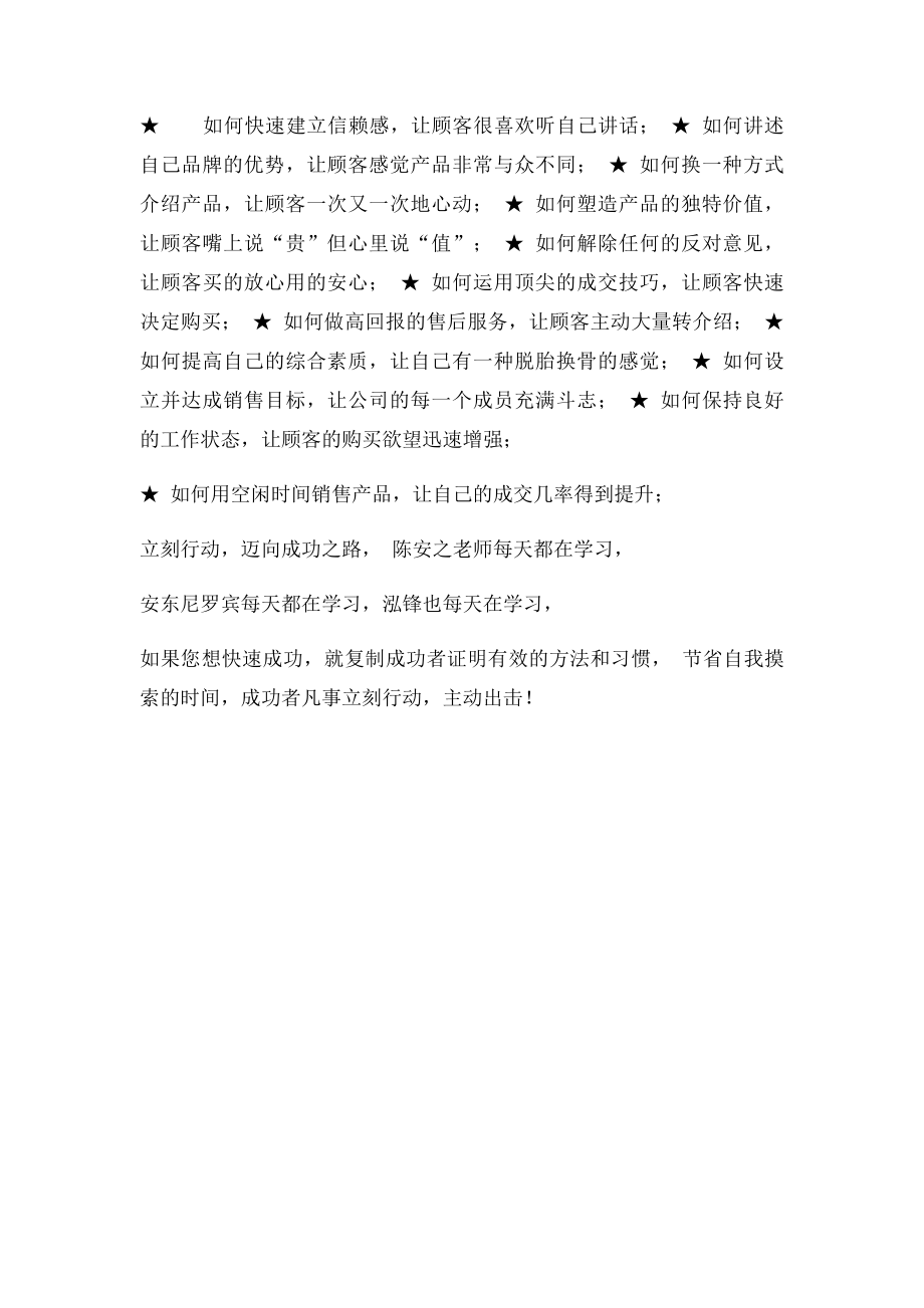 保证成交的15句销售咒语.docx_第3页