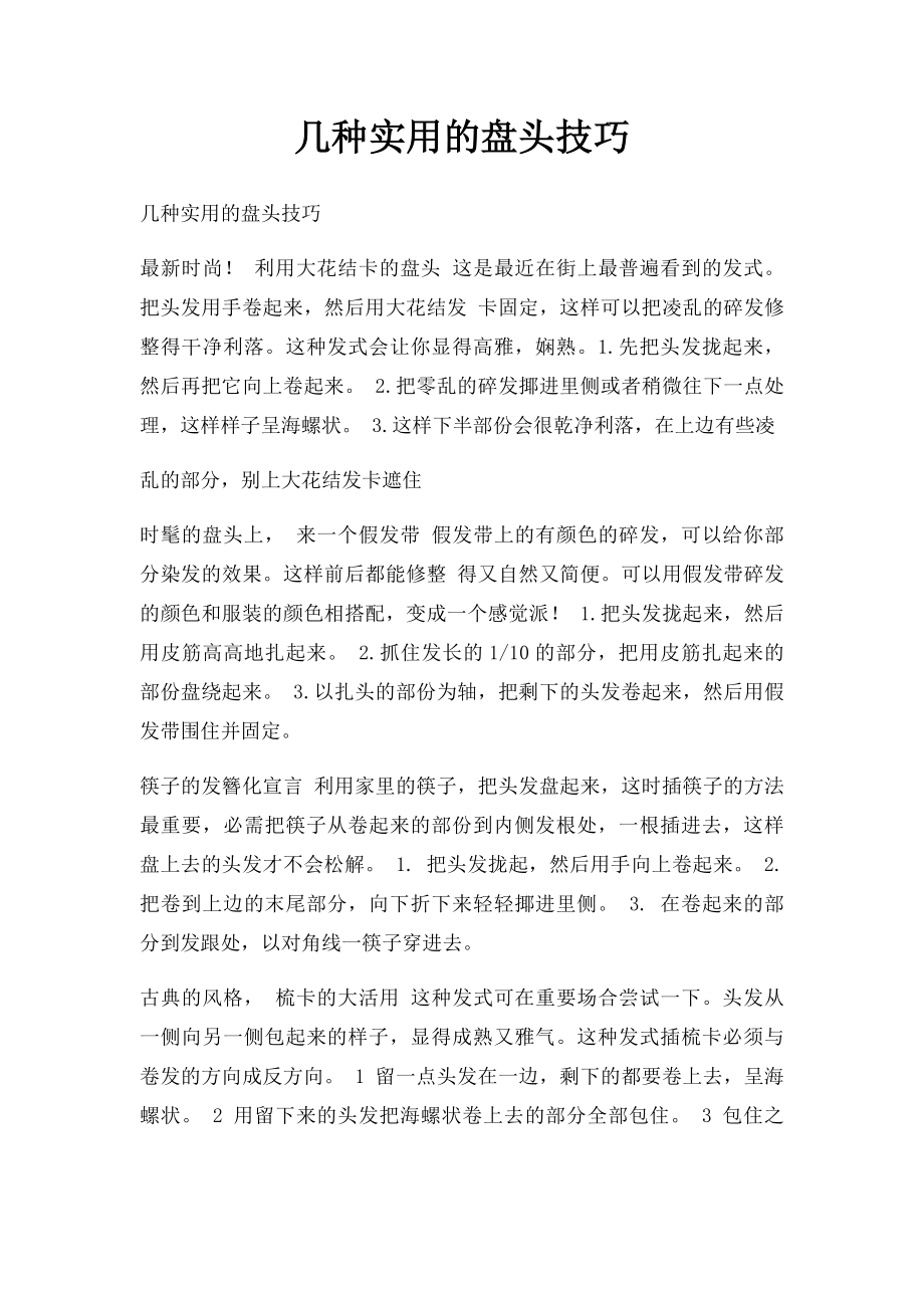 几种实用的盘头技巧.docx_第1页