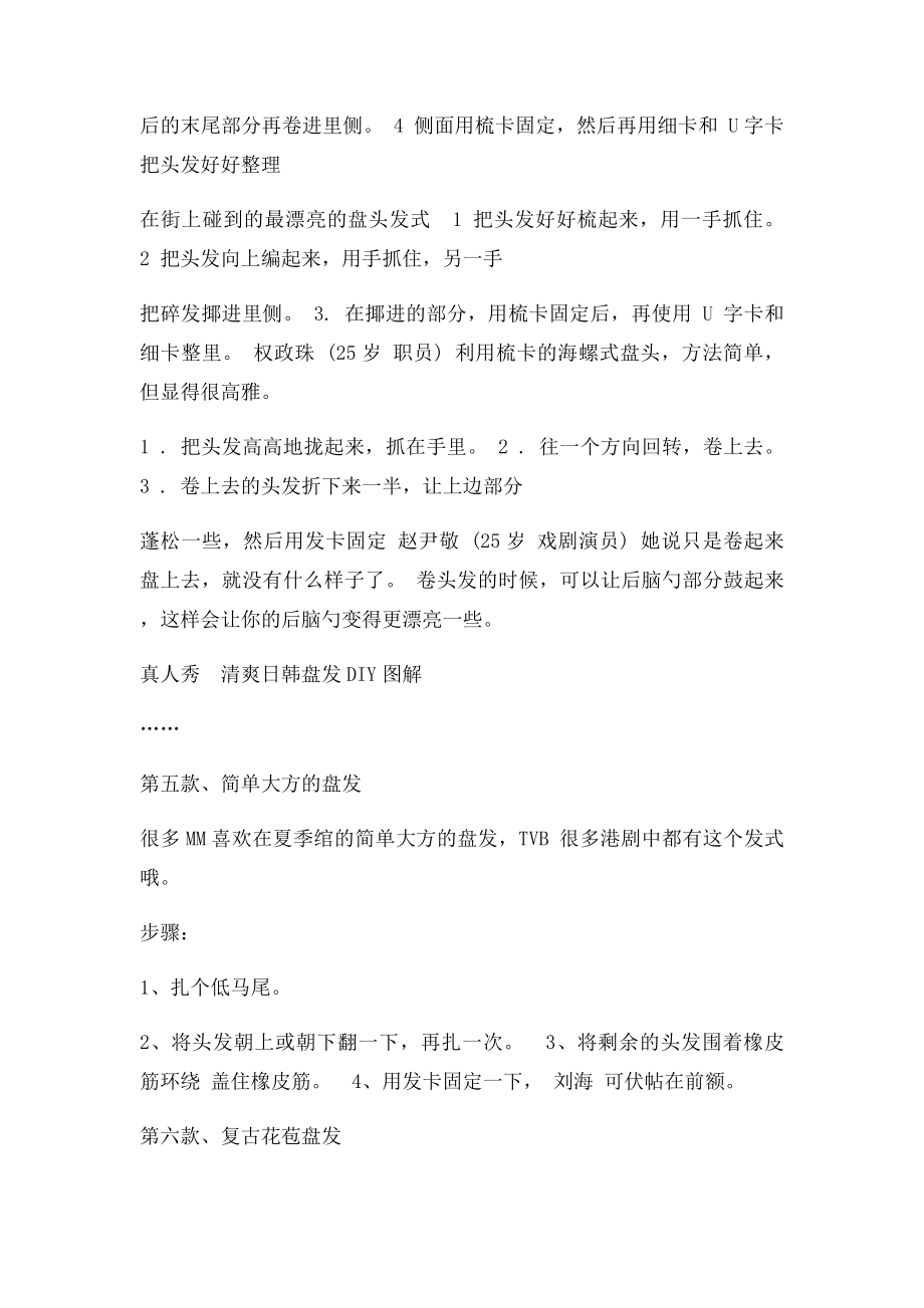 几种实用的盘头技巧.docx_第2页