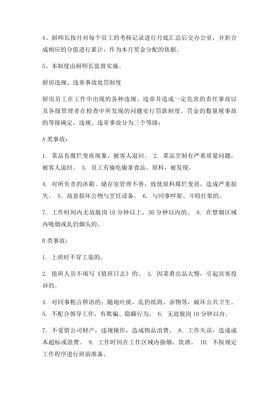 厨房管理制度细则.docx_第2页