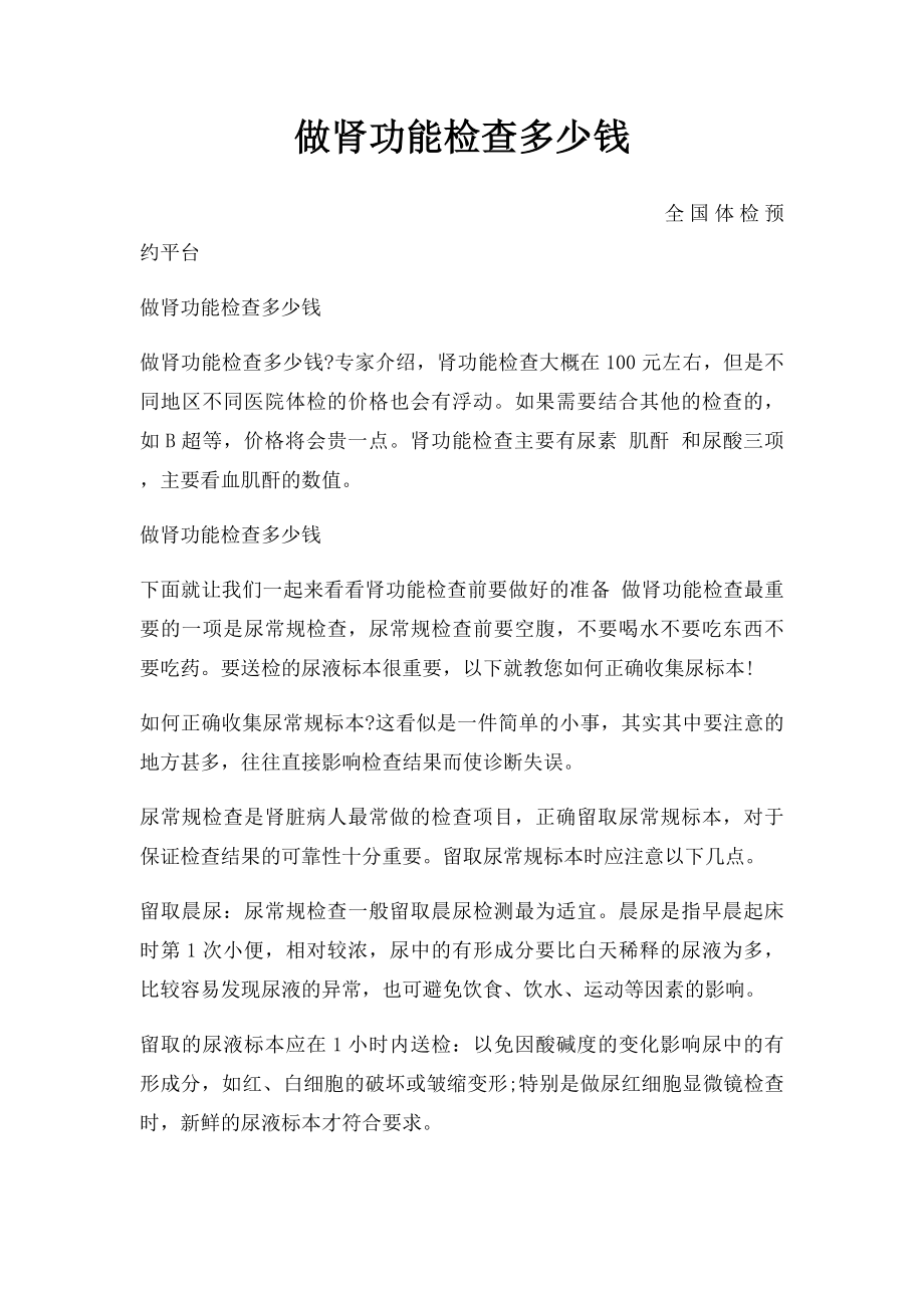 做肾功能检查多少钱.docx_第1页