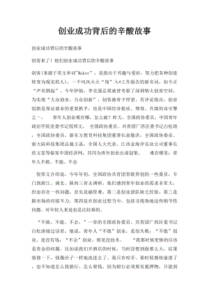 创业成功背后的辛酸故事.docx