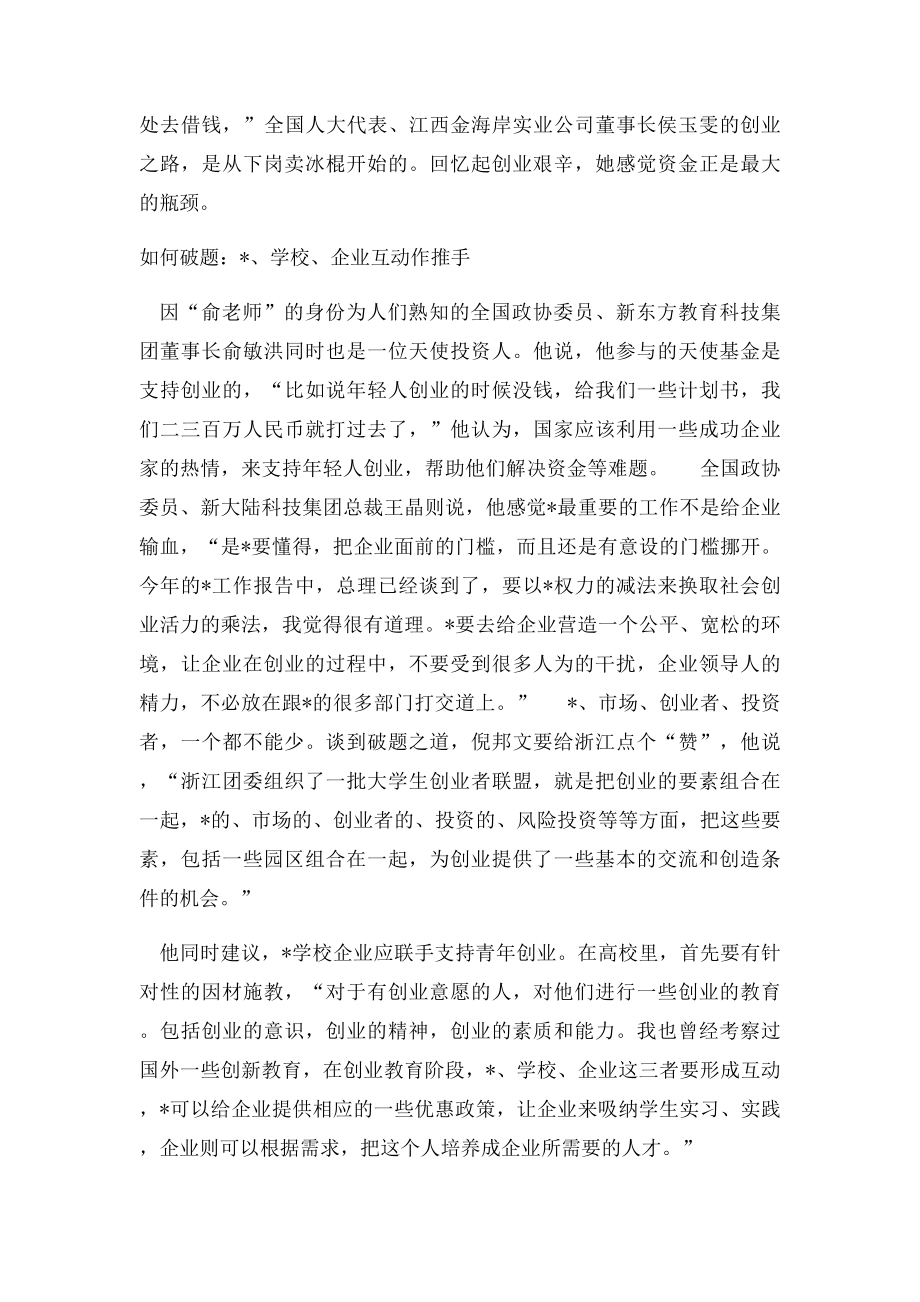 创业成功背后的辛酸故事.docx_第2页