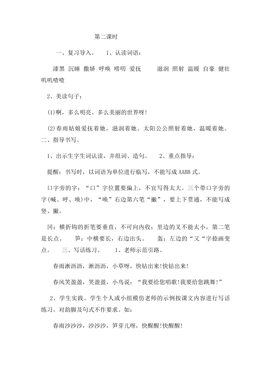 人教二年级语文下册第一单元笋芽儿教案.docx_第3页