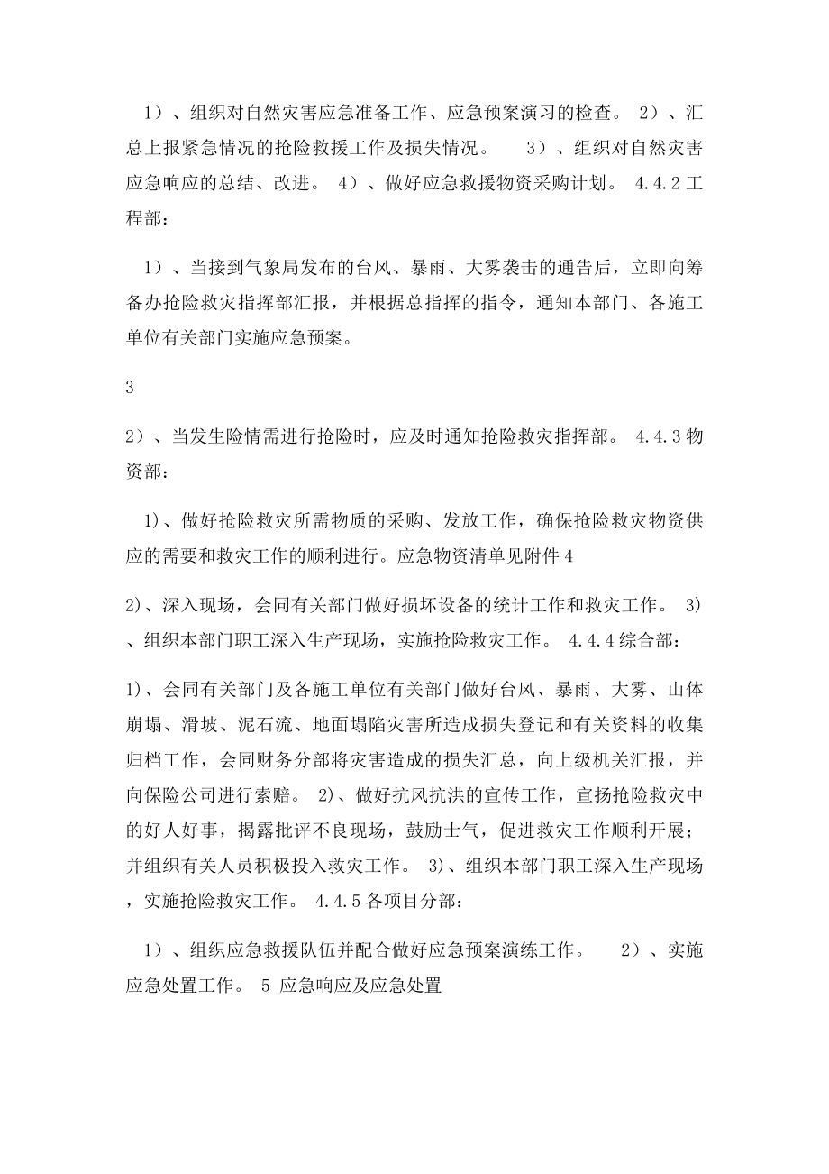 公司自然灾害应急预案.docx_第3页