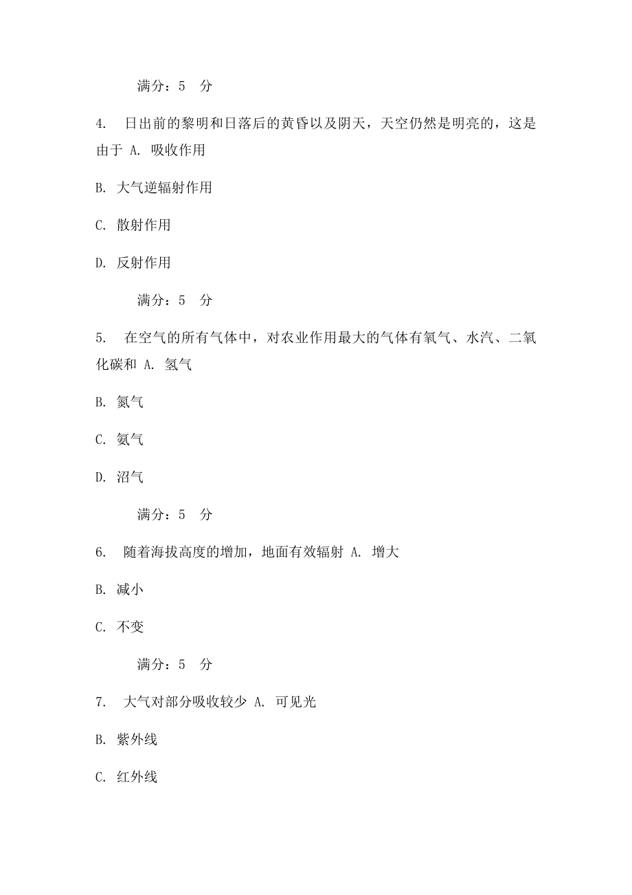 奥鹏 川农《农业气象》在线作业.docx_第2页