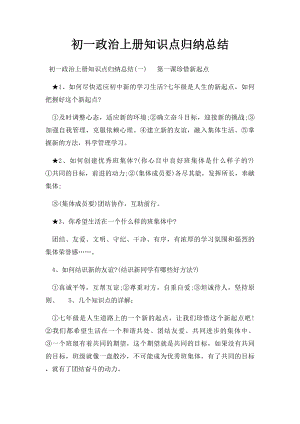 初一政治上册知识点归纳总结.docx