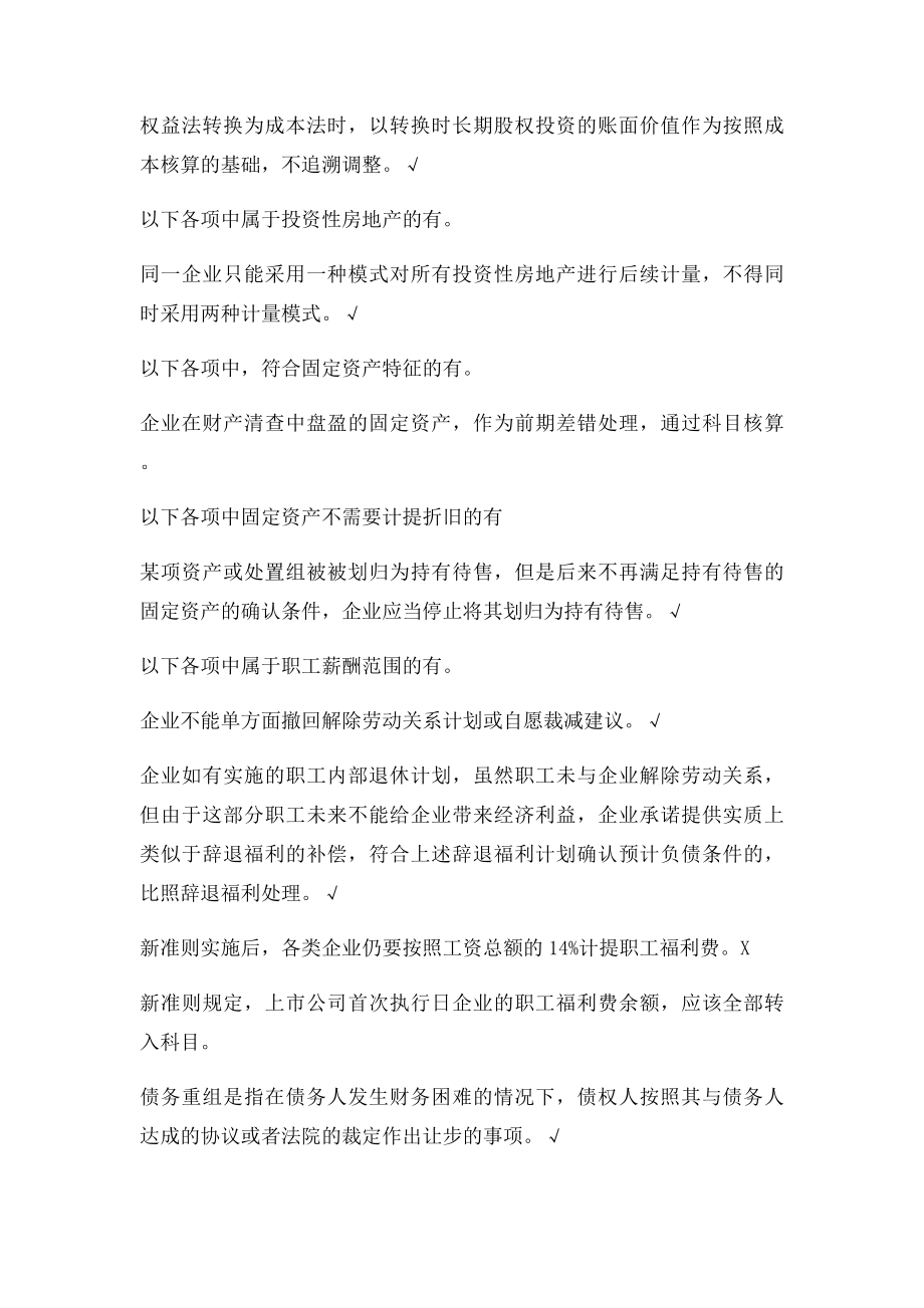 会计继续教育题目答案.docx_第2页