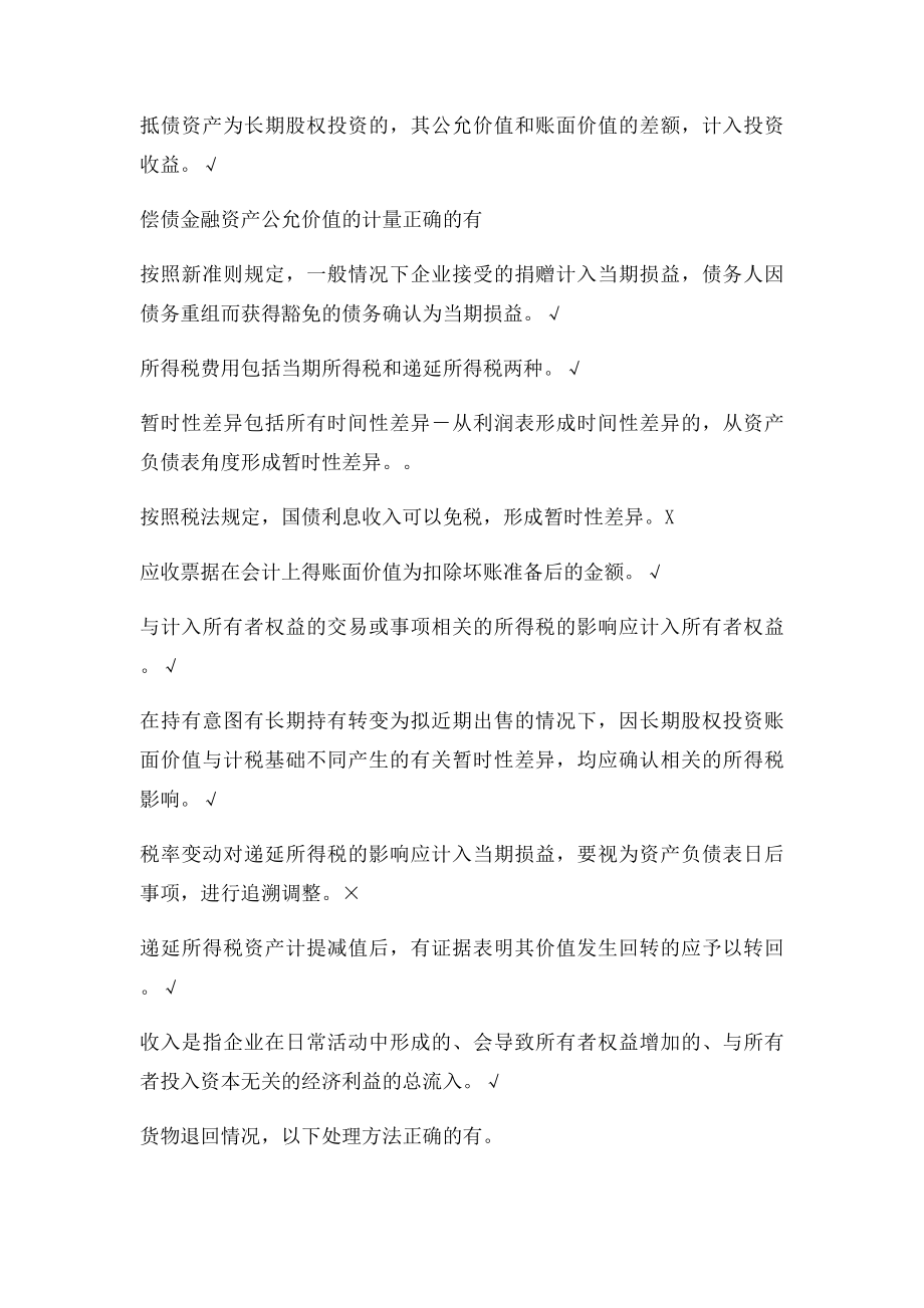 会计继续教育题目答案.docx_第3页