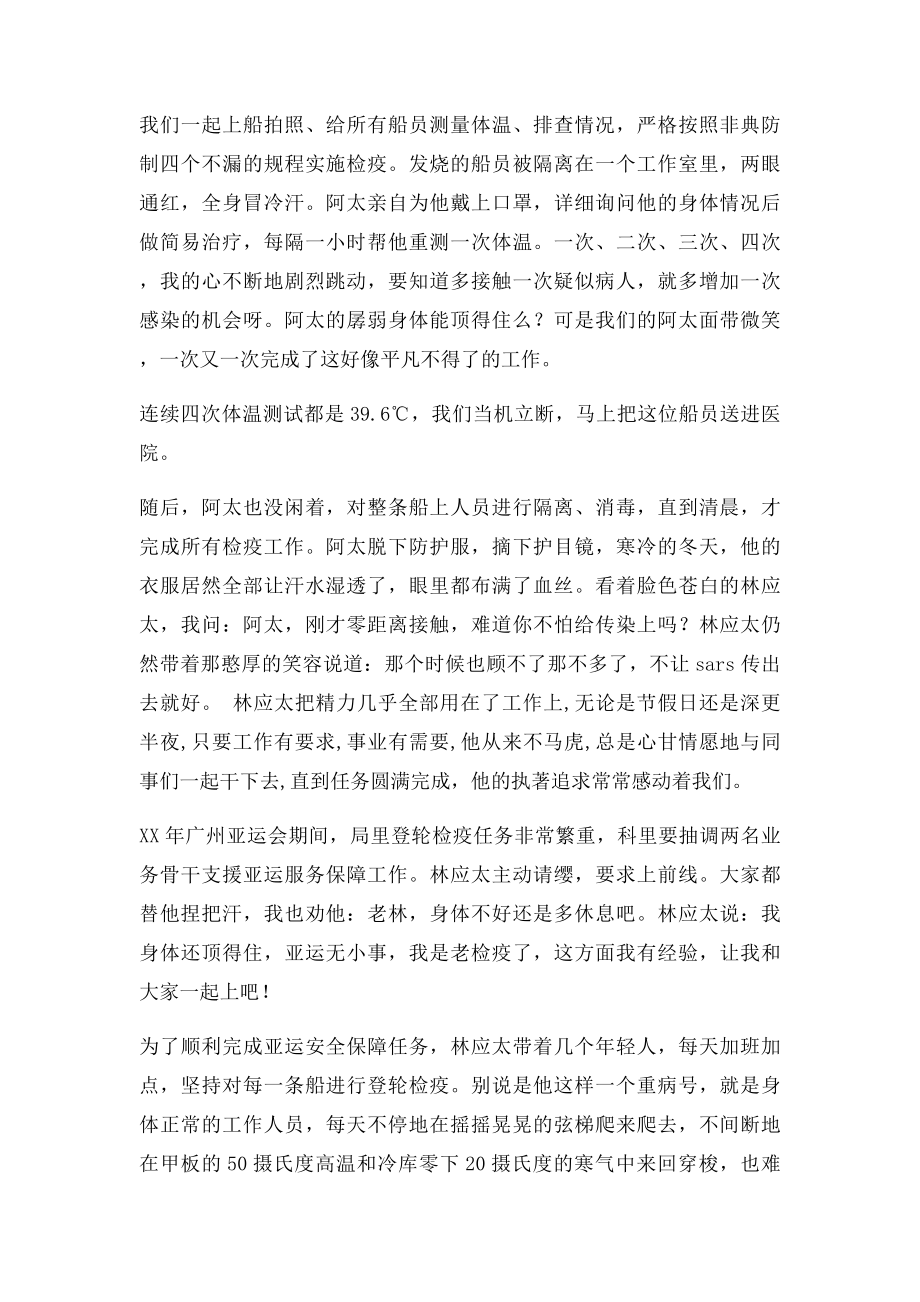 先进事迹报告会发言材料(1).docx_第2页