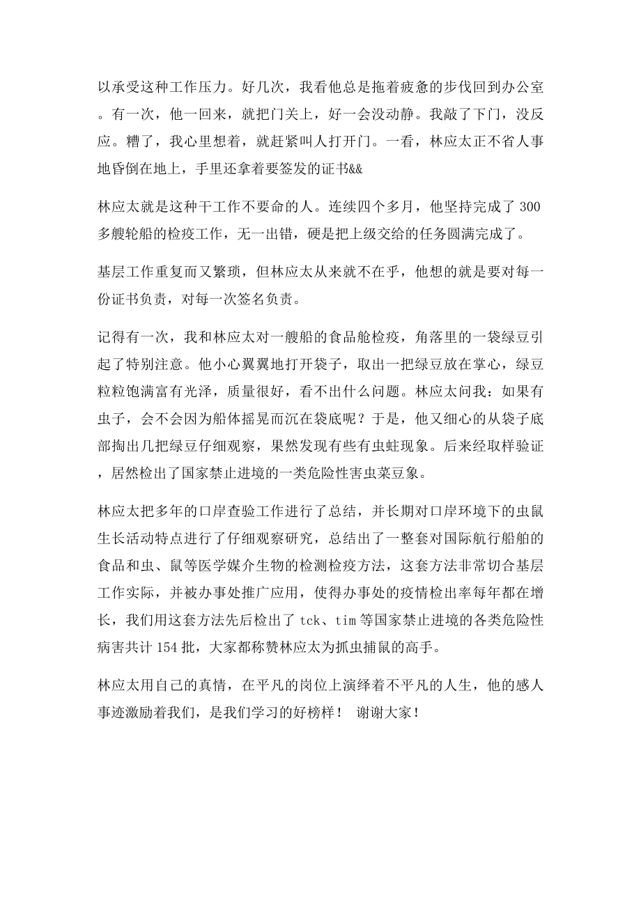 先进事迹报告会发言材料(1).docx_第3页