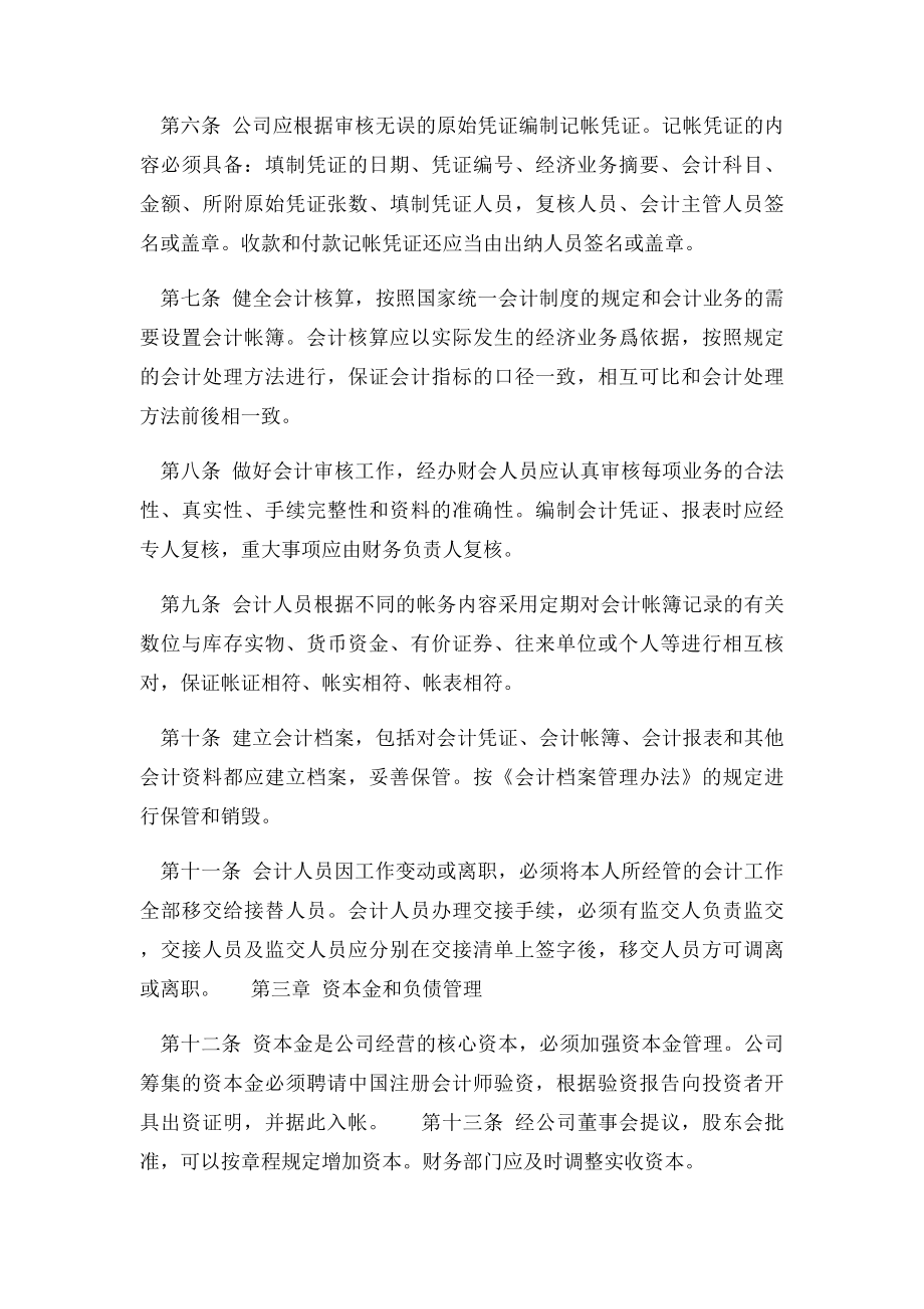 公司财务管理制度范本(1).docx_第2页