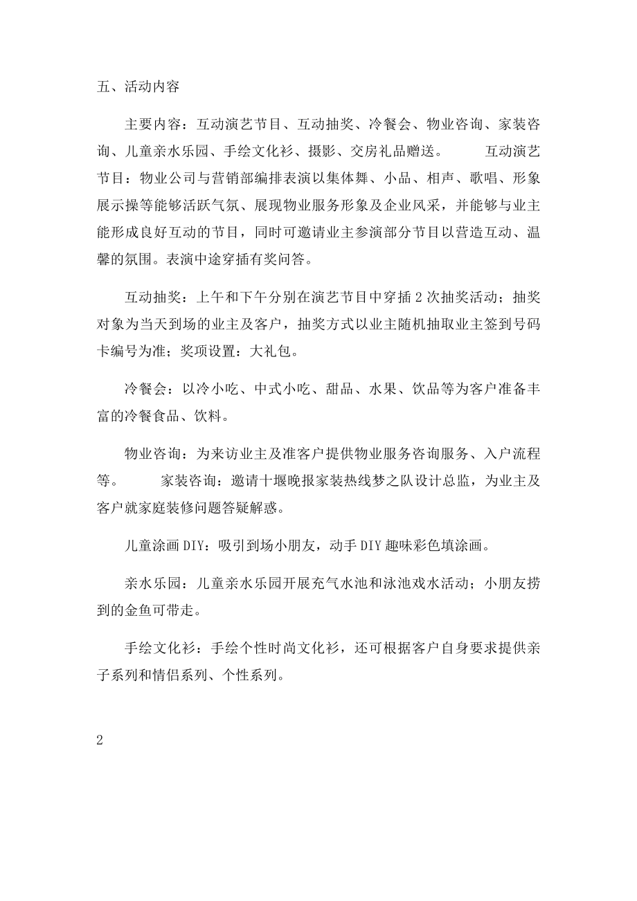 半山缘交房活动方案.docx_第2页