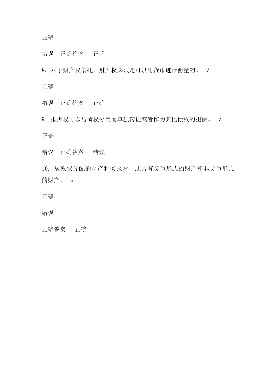 商业银行结构化融资之法律实务 时代光华0分.docx_第3页