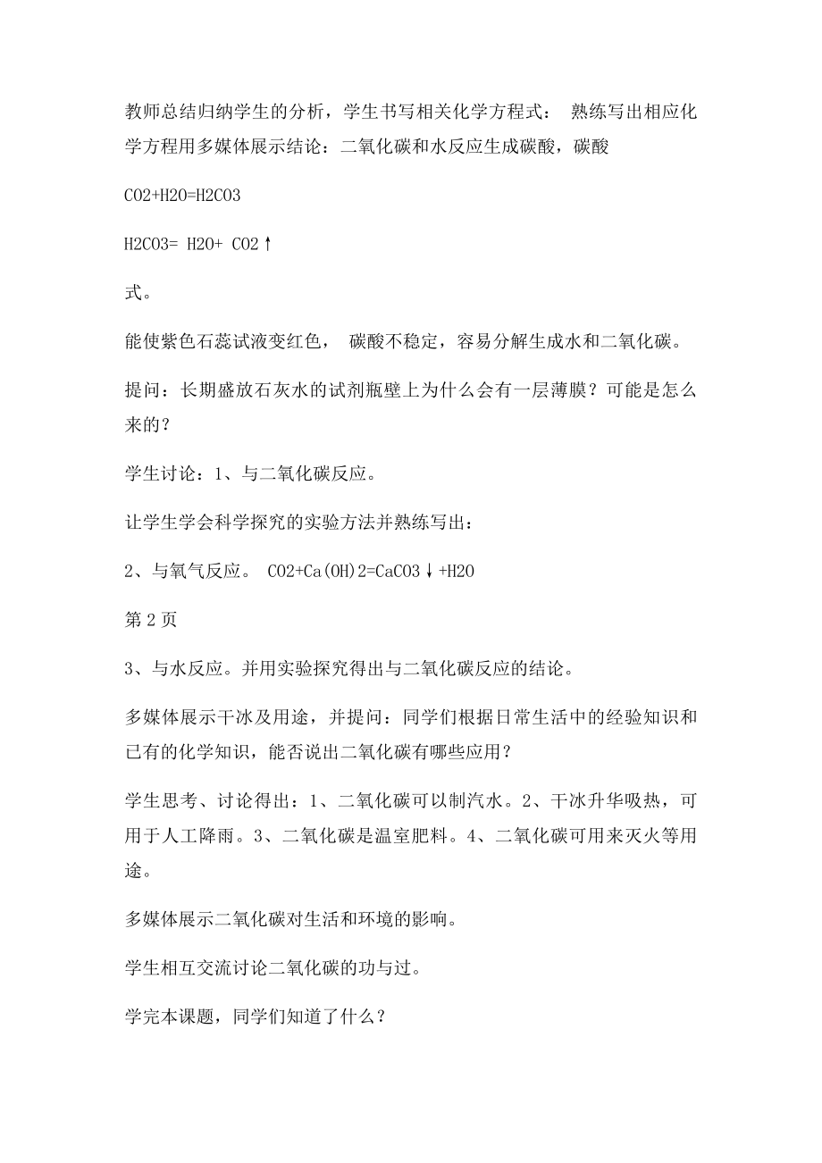 二氧化碳和一氧化碳教学设计(1).docx_第3页