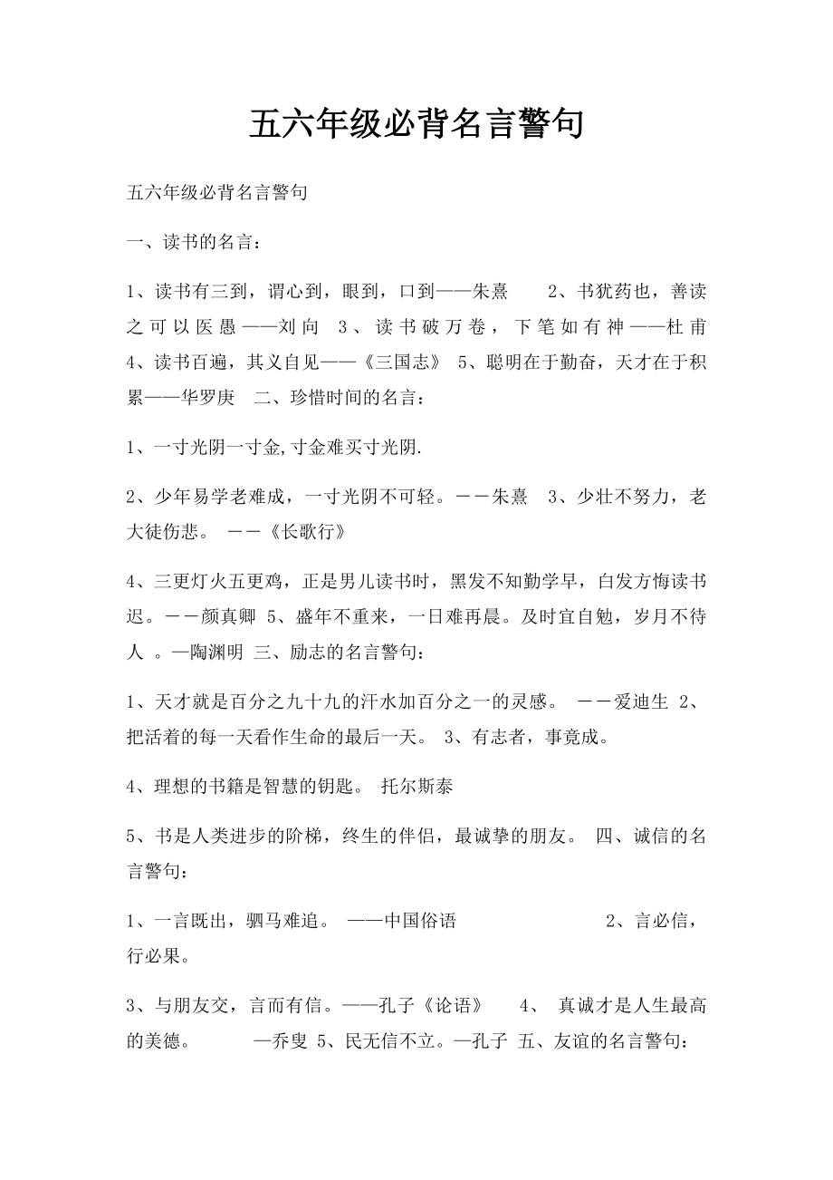 五六年级必背名言警句.docx_第1页