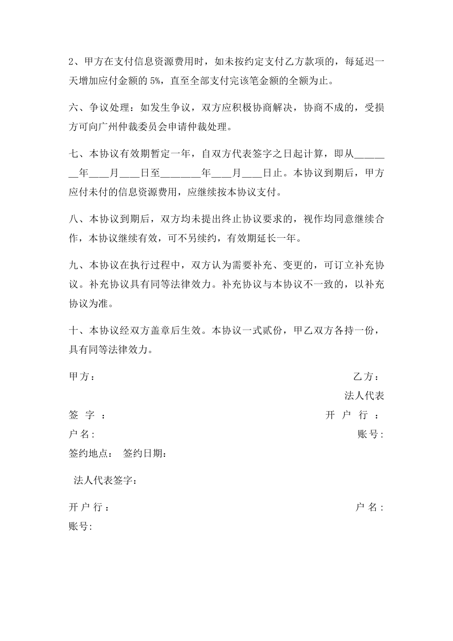 介绍业务合作协议.docx_第2页