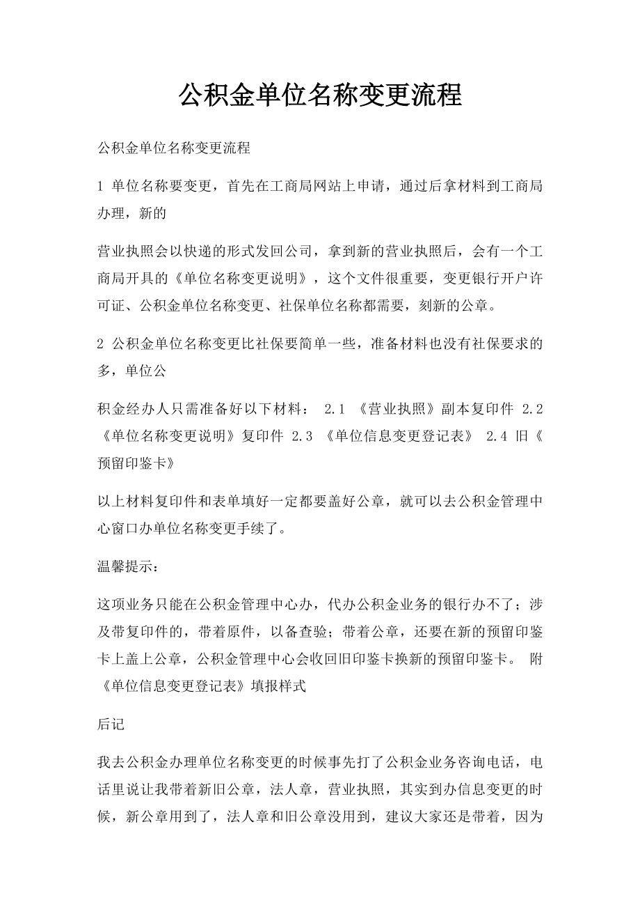 公积金单位名称变更流程.docx_第1页