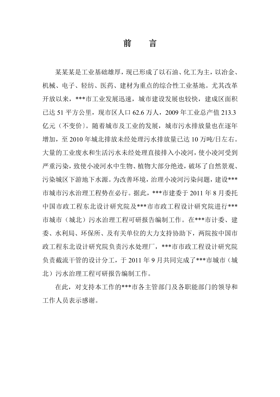 某某某工业园区污水治理项目可行性研究报告（甲级设计院）.doc_第2页