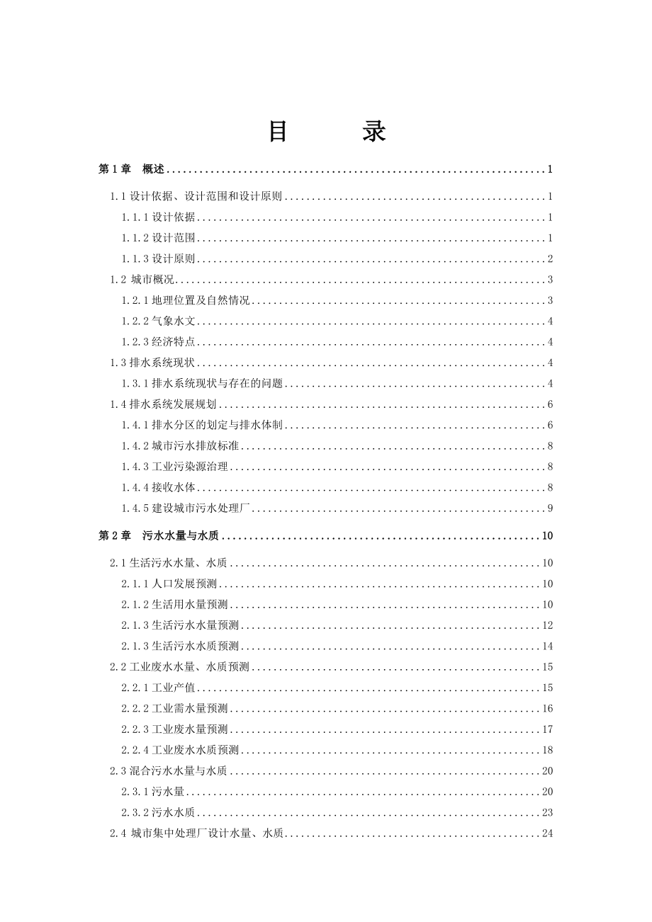 某某某工业园区污水治理项目可行性研究报告（甲级设计院）.doc_第3页