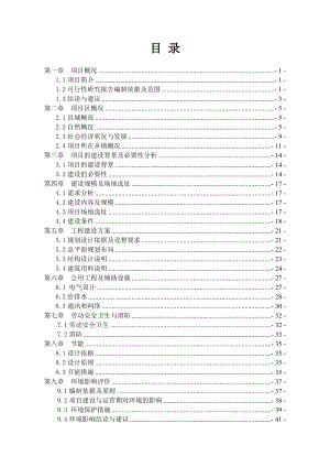 某某镇乡镇干部职工办公住房建设项目可行性研究报告.doc