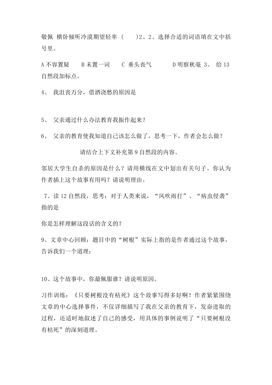 只要树根不曾枯死.docx_第3页