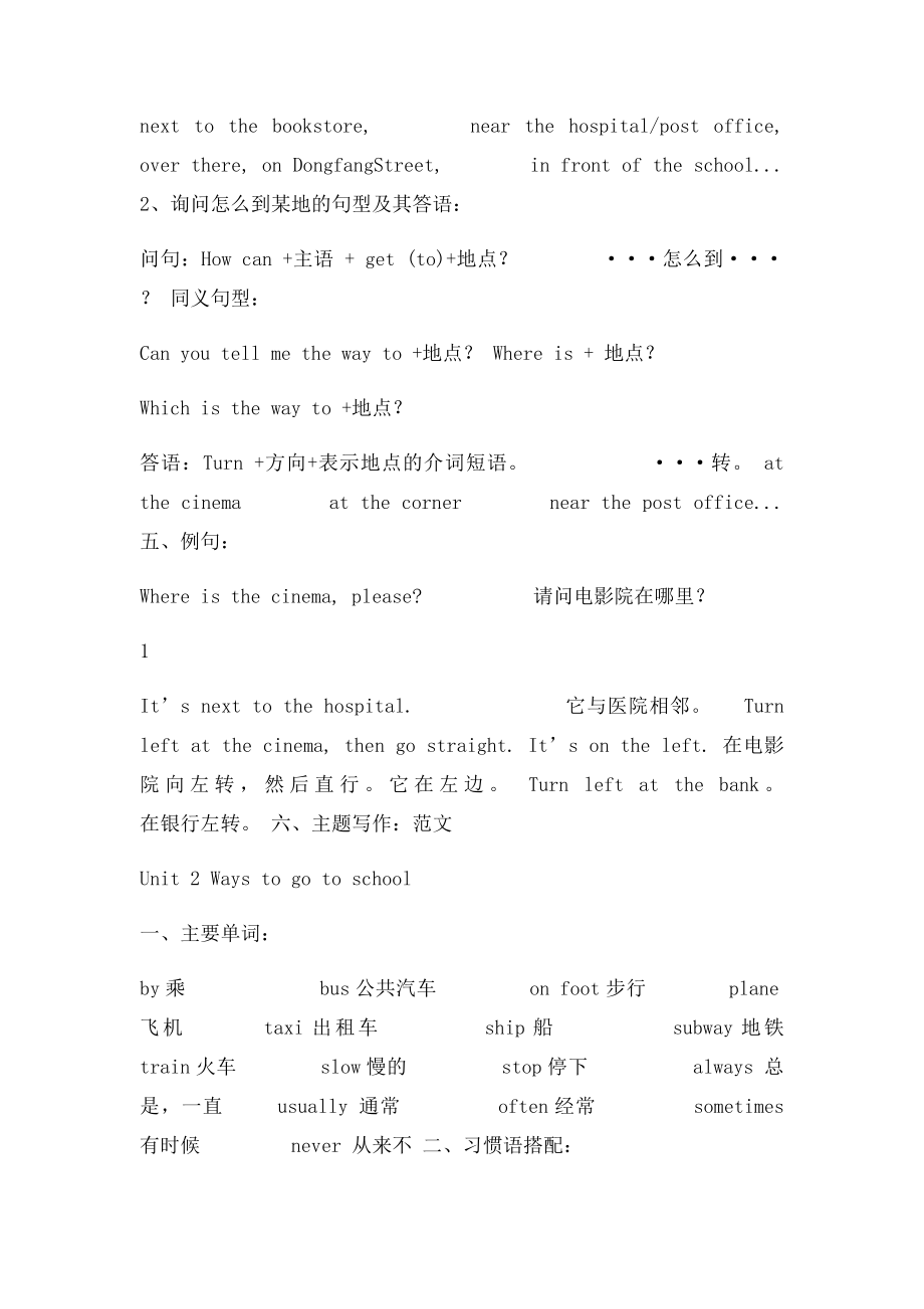 人教小学英语六年级上册知识点.docx_第2页