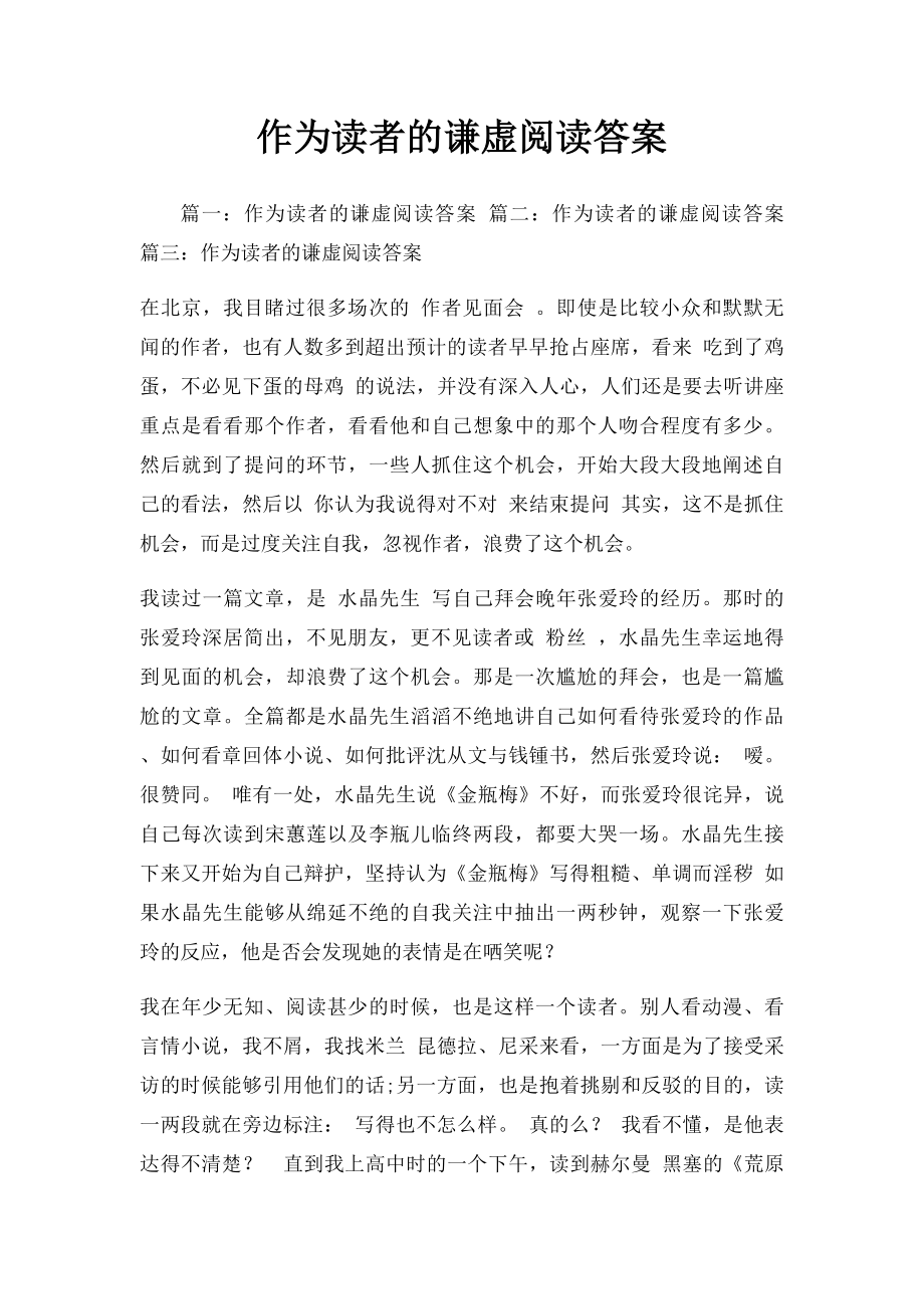 作为读者的谦虚阅读答案.docx_第1页