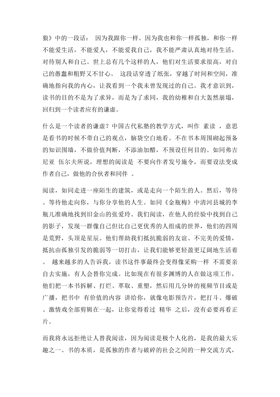 作为读者的谦虚阅读答案.docx_第2页