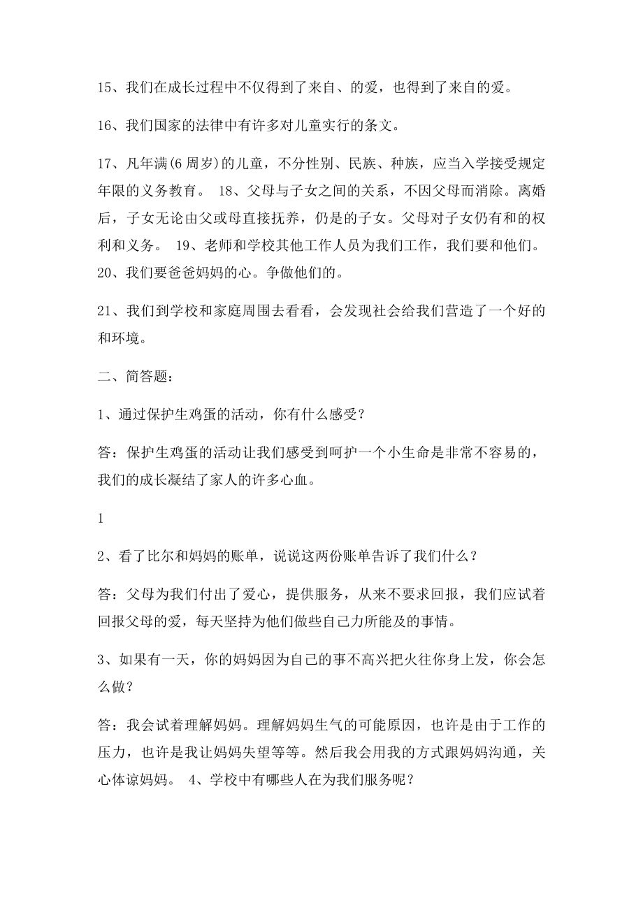 人教三年级品社下册复习题汇总.docx_第2页