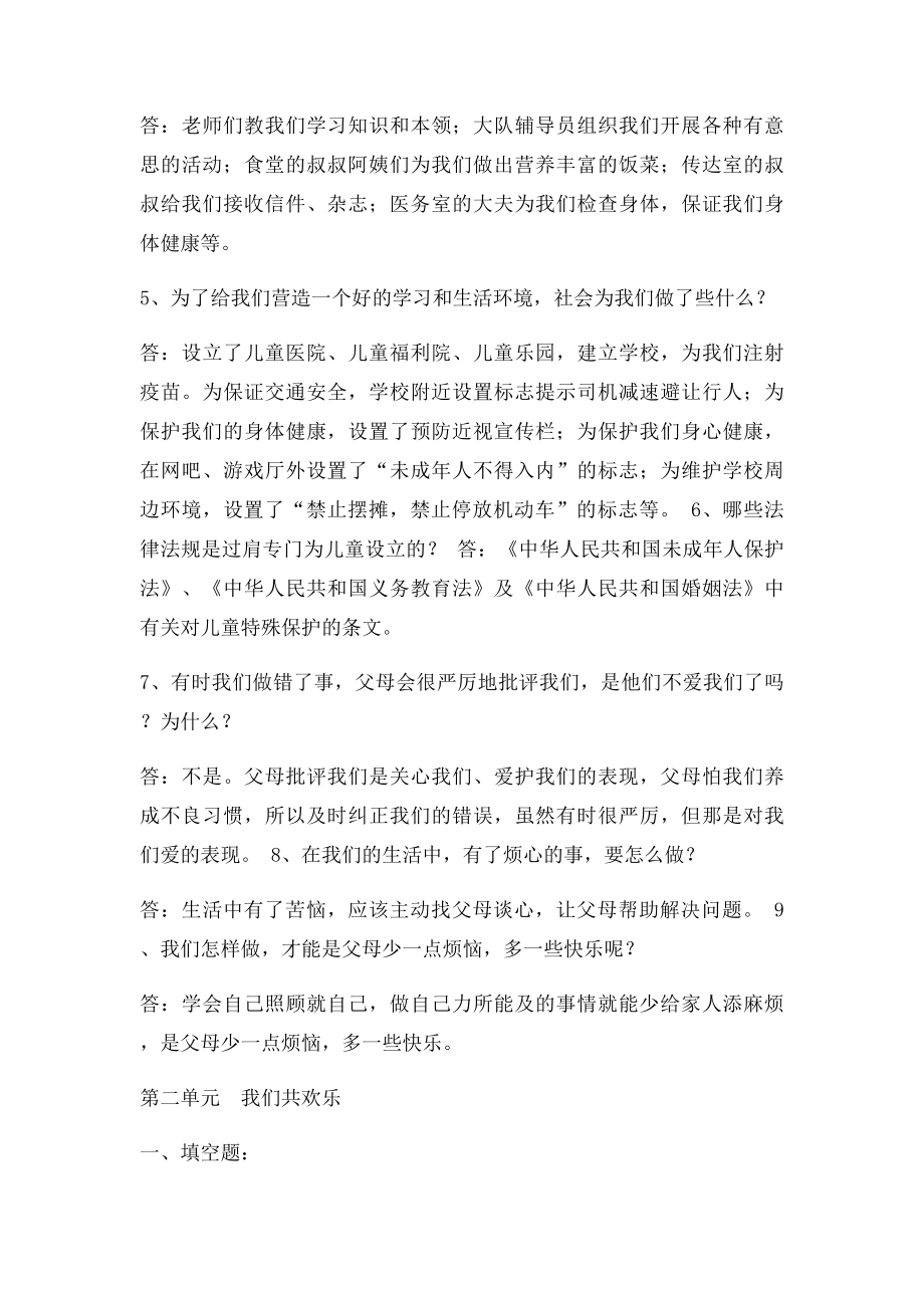 人教三年级品社下册复习题汇总.docx_第3页